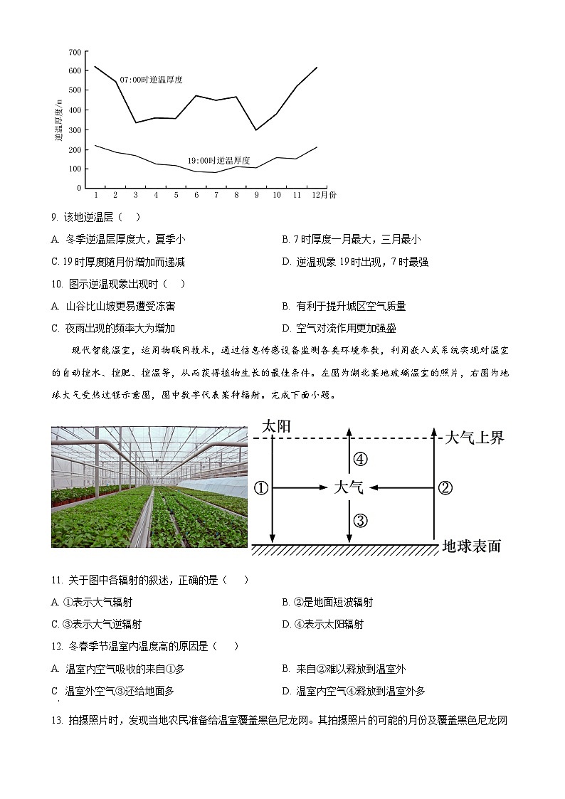 浙江省宁波市北仑中学2024-2025学年高一上学期期中考试地理试题 Word版无答案第3页