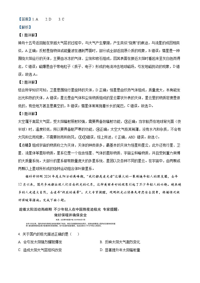 浙江省宁波市北仑中学2024-2025学年高一上学期期中考试地理试题 Word版含解析第2页