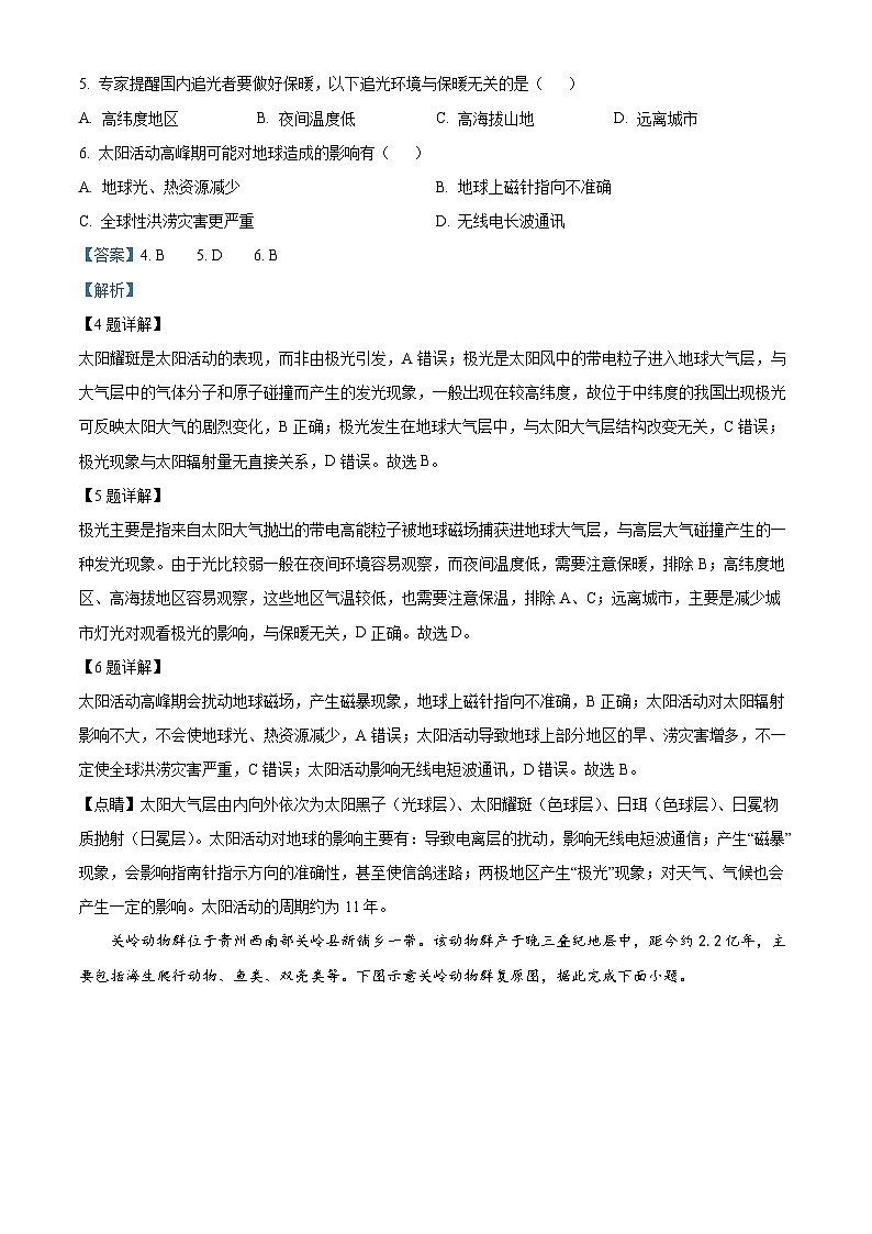 浙江省宁波市北仑中学2024-2025学年高一上学期期中考试地理试题 Word版含解析第3页