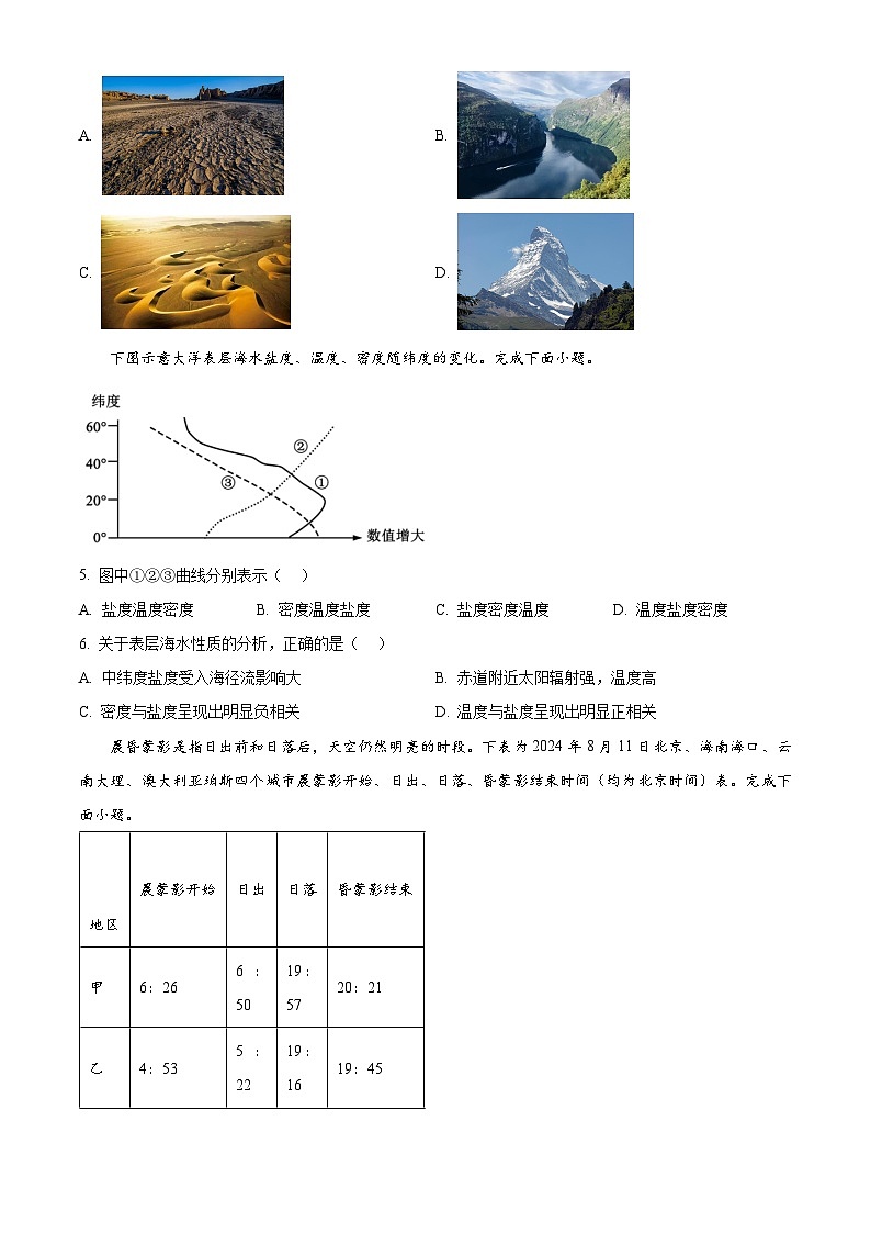 浙江省宁波市余姚中学2024-2025学年高二上学期期中考试地理试题  Word版无答案第2页