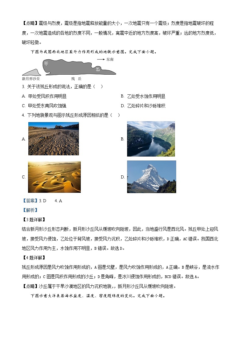 浙江省宁波市余姚中学2024-2025学年高二上学期期中考试地理试题  Word版含解析第2页