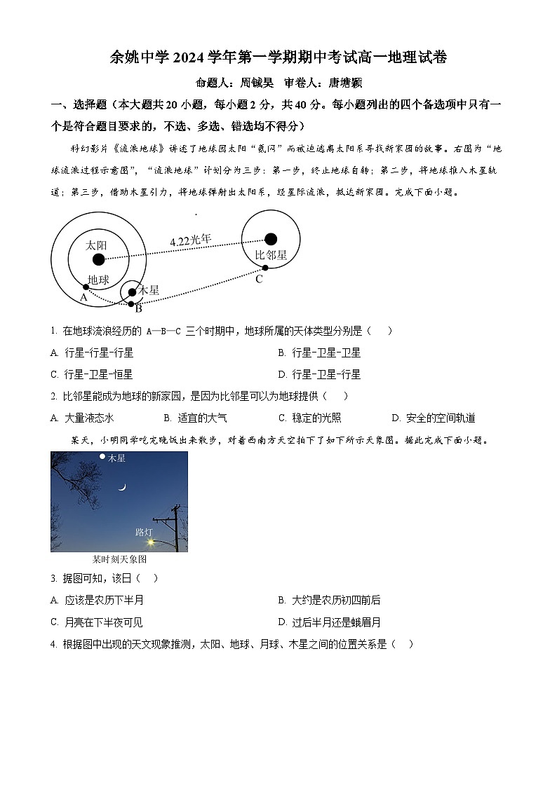 浙江省宁波市余姚中学2024-2025学年高一上学期期中考试地理试题  Word版无答案第1页