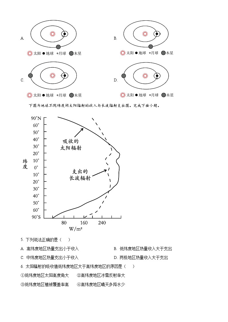 浙江省宁波市余姚中学2024-2025学年高一上学期期中考试地理试题  Word版无答案第2页