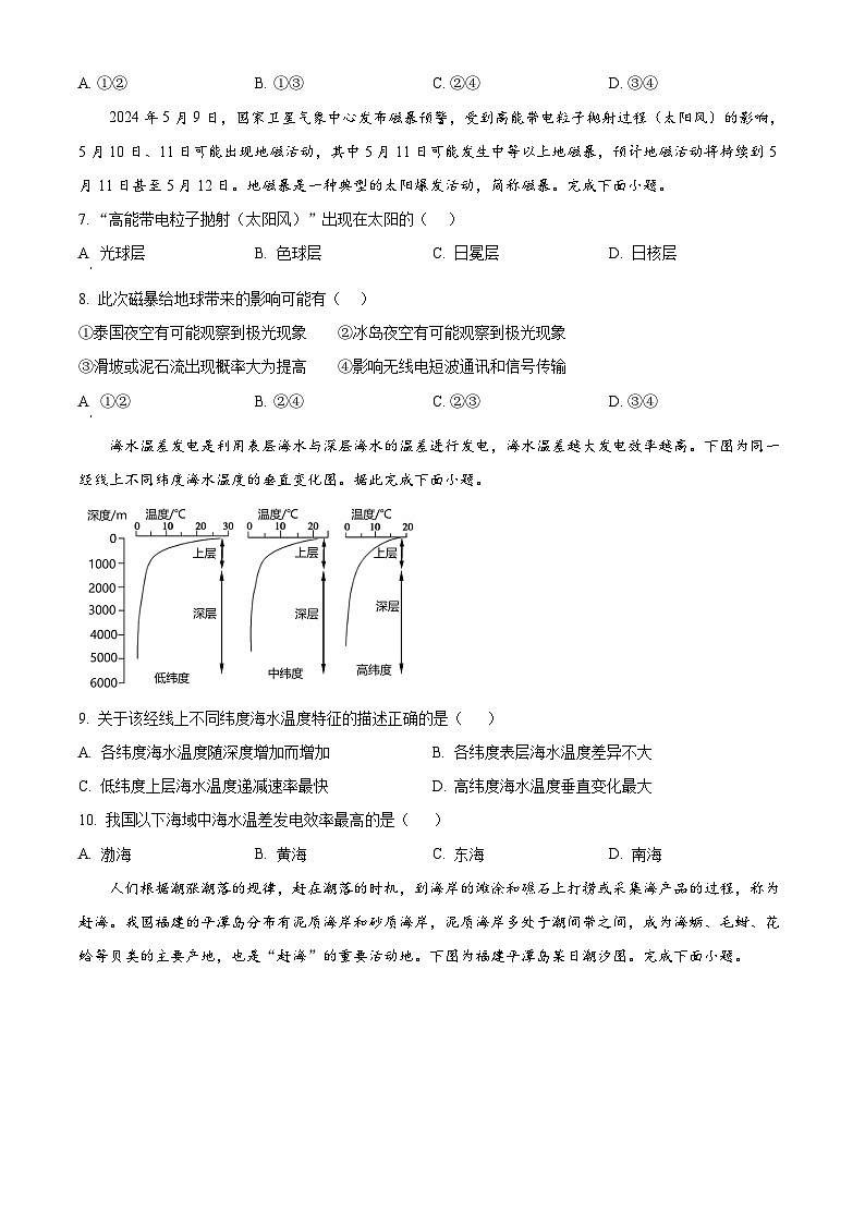 浙江省宁波市余姚中学2024-2025学年高一上学期期中考试地理试题  Word版无答案第3页