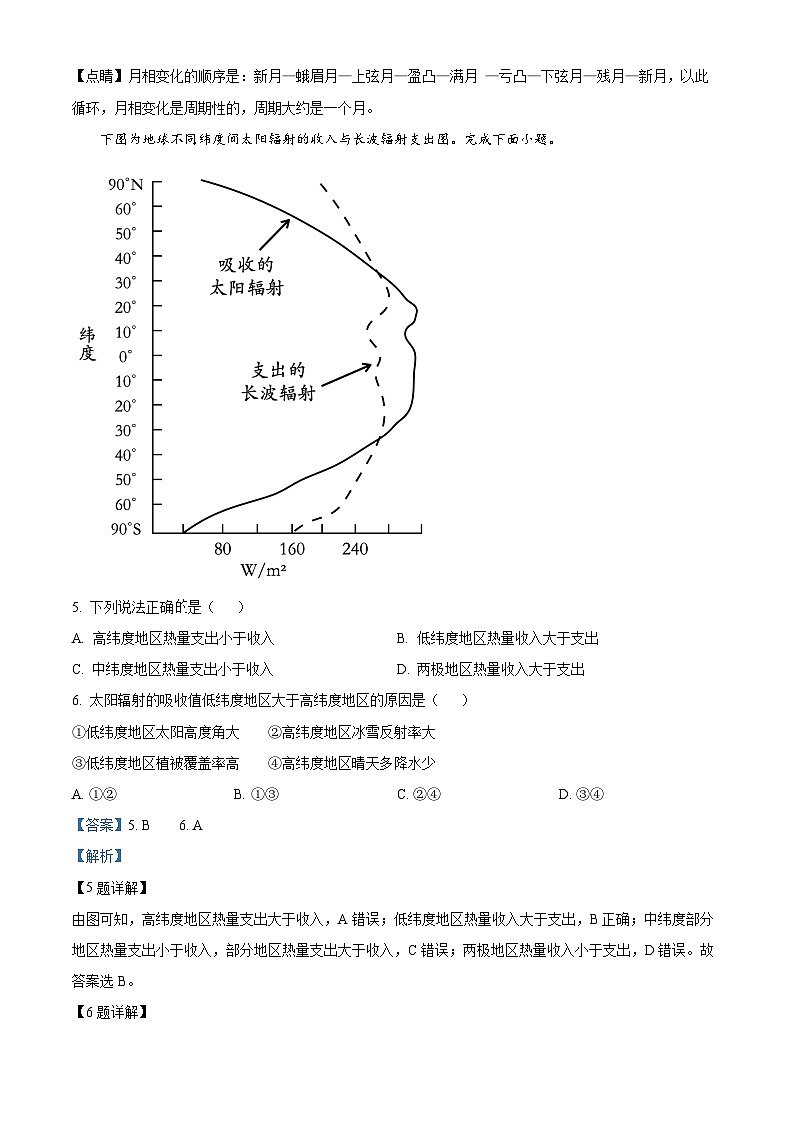浙江省宁波市余姚中学2024-2025学年高一上学期期中考试地理试题  Word版含解析第3页