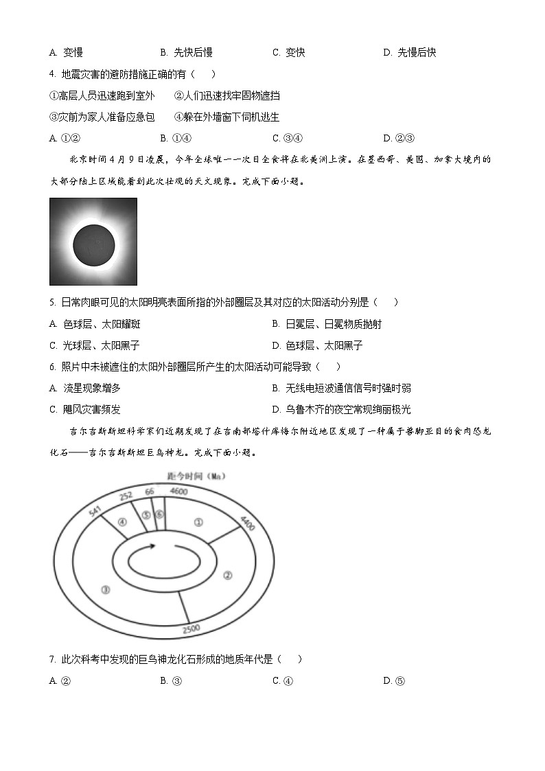 浙江省温州市十校联合体2024-2025学年高一上学期11月期中地理试题 Word版无答案第2页