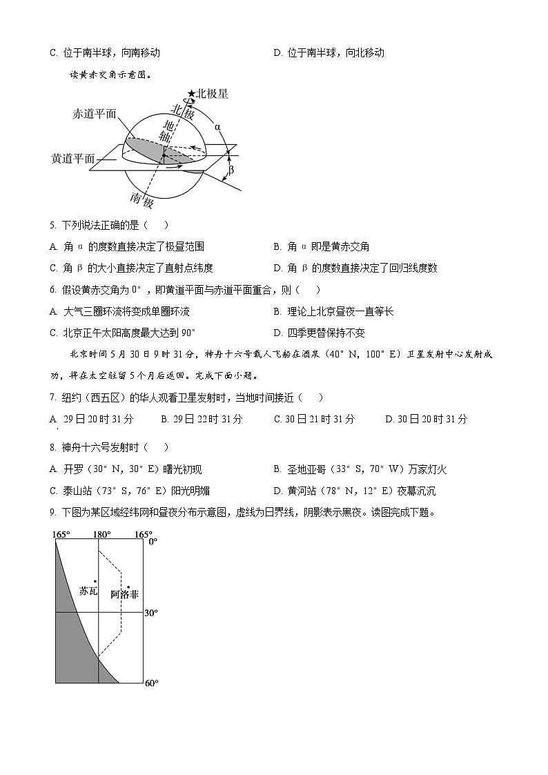 浙江省温州市新力量联盟2024-2025学年高二上学期期中联考地理试卷 Word版无答案第2页
