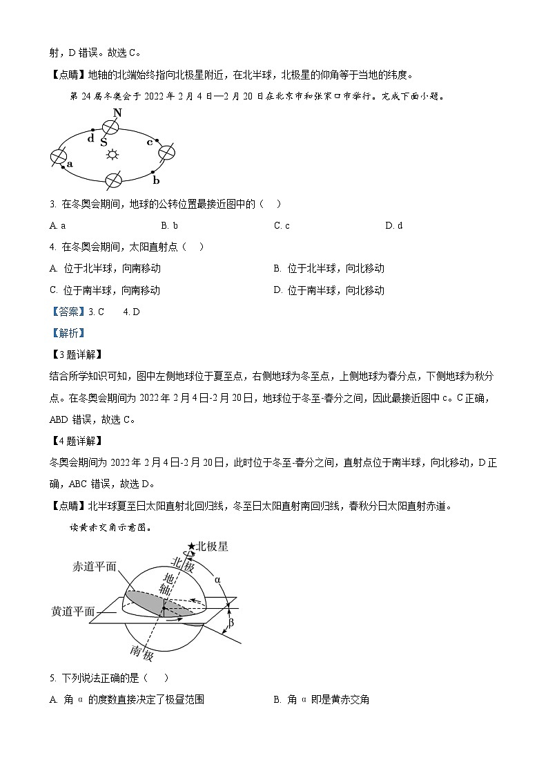 浙江省温州市新力量联盟2024-2025学年高二上学期期中联考地理试卷 Word版含解析第2页
