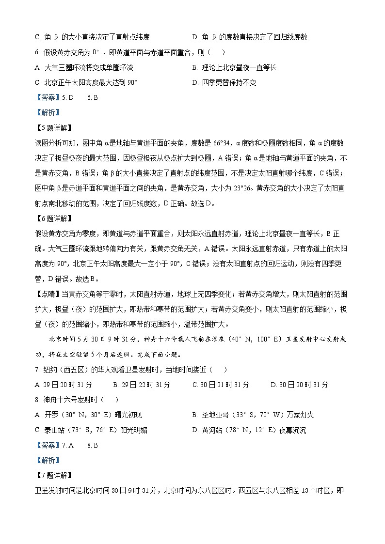 浙江省温州市新力量联盟2024-2025学年高二上学期期中联考地理试卷 Word版含解析第3页