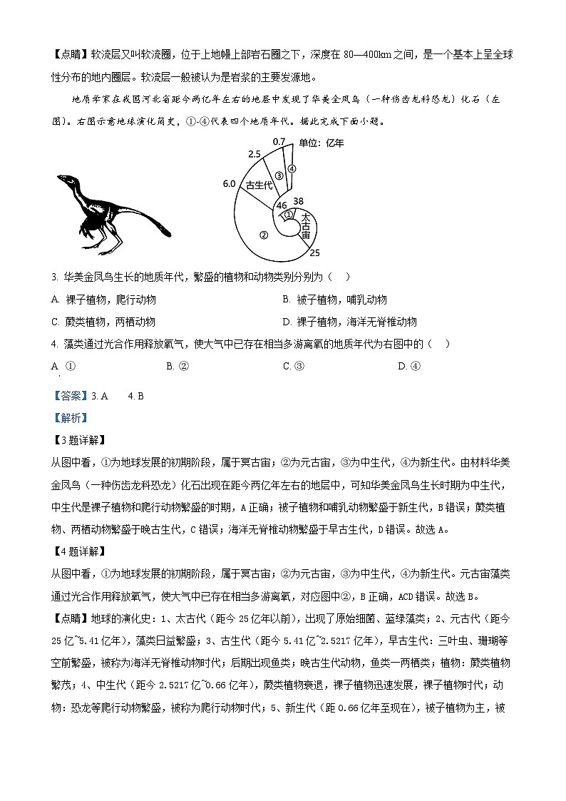 黑龙江省大庆铁人中学2024-2025学年高一上学期第一次月考地理试卷 Word版含解析第2页