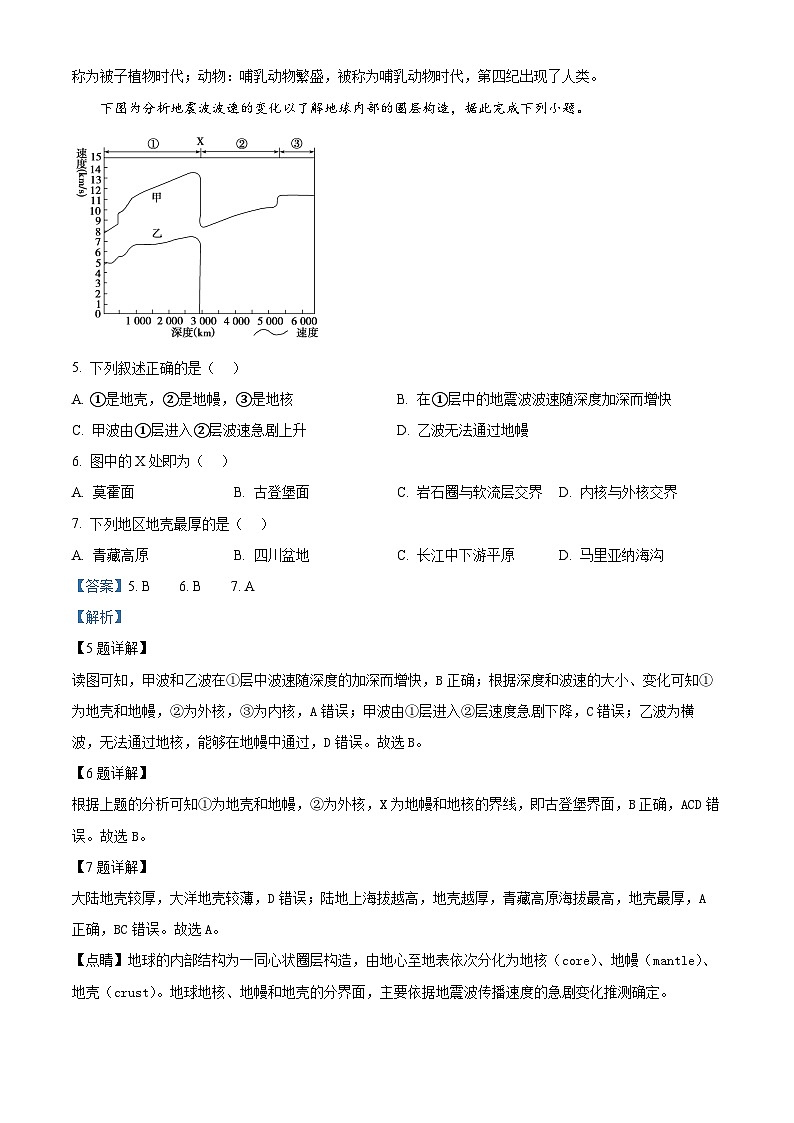 黑龙江省大庆铁人中学2024-2025学年高一上学期第一次月考地理试卷 Word版含解析第3页