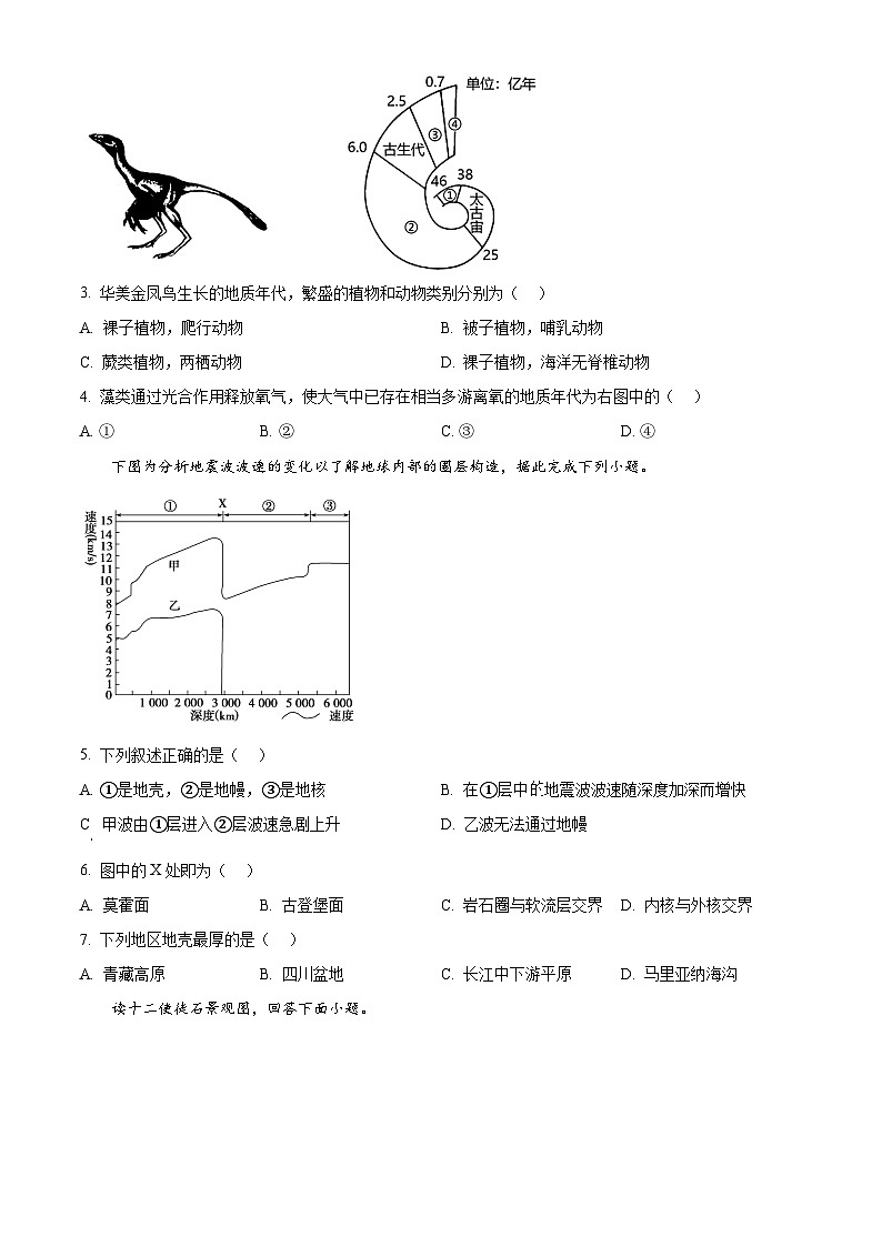 黑龙江省大庆铁人中学2024-2025学年高一上学期第一次月考地理试卷 Word版无答案第2页