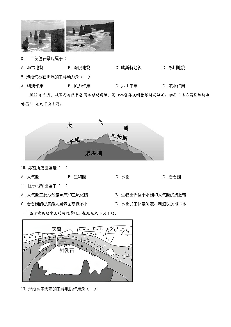 黑龙江省大庆铁人中学2024-2025学年高一上学期第一次月考地理试卷 Word版无答案第3页