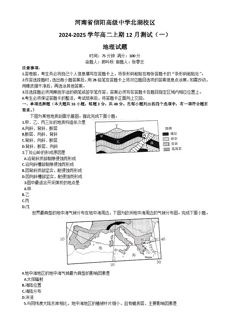 河南省信阳高级中学北湖校区2024-2025学年高二上期12月测试（一）地理试题-A4第1页