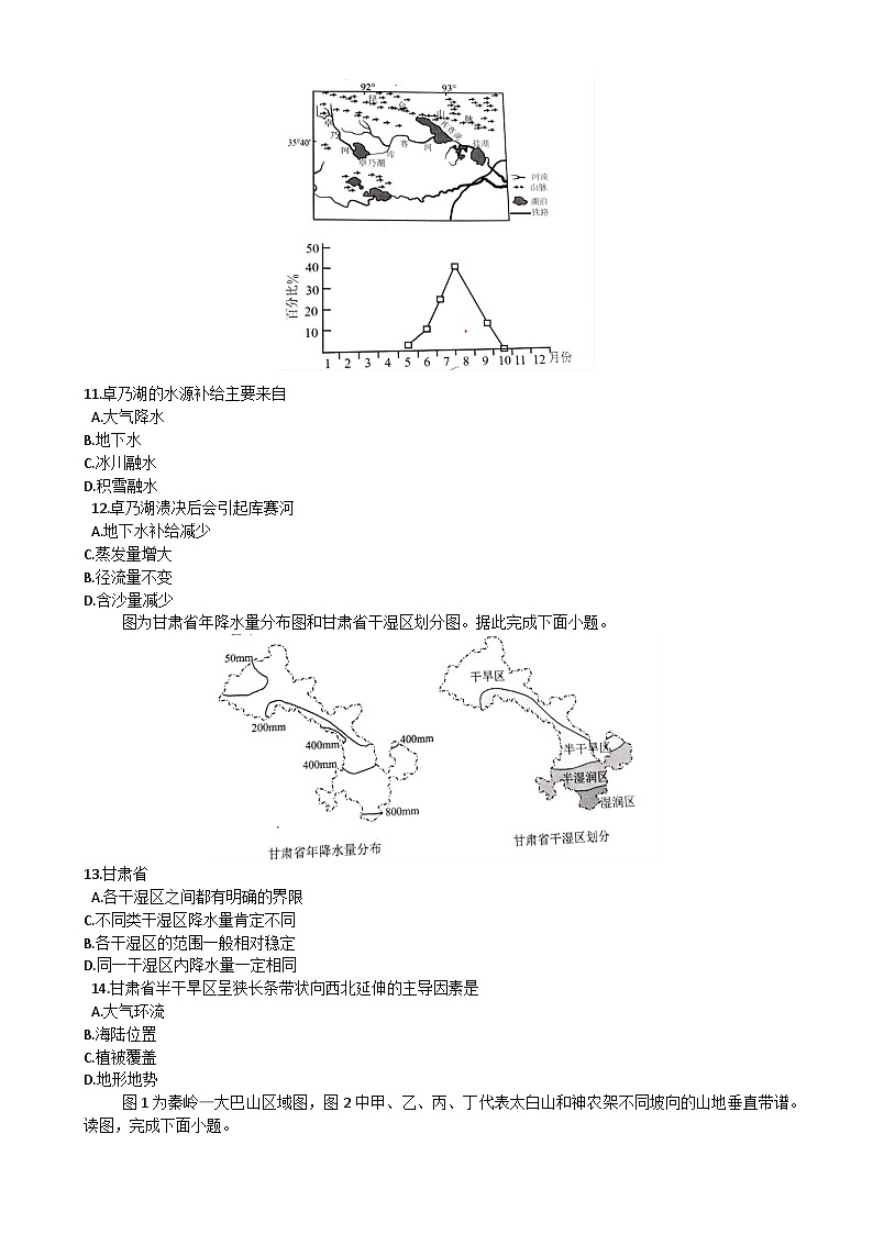 河南省信阳高级中学北湖校区2024-2025学年高二上期12月测试（一）地理试题-A4第3页