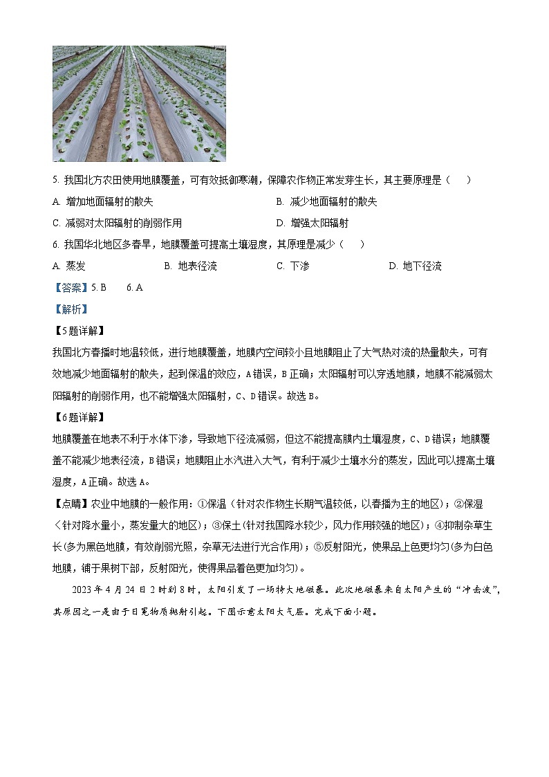 湖南省岳阳市汨罗市第一中学2024-2025学年高一上学期11月期中地理试题（解析版）-A4第3页