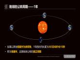 中图版2020高中地理选择性必修1主题2地球的公转及其地理意义课件