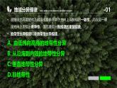 中图版2020高中地理选择性必修1主题10自然环境的地域分异规律课件