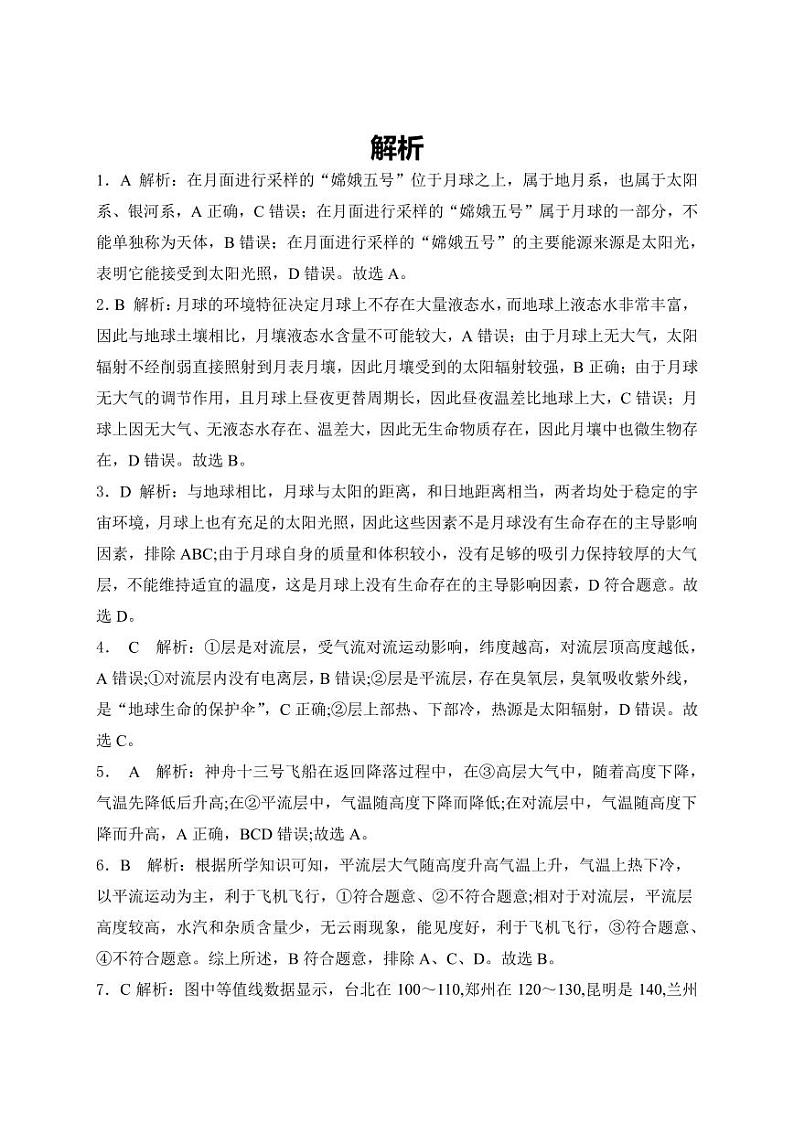 1_高一月考参考答案第2页