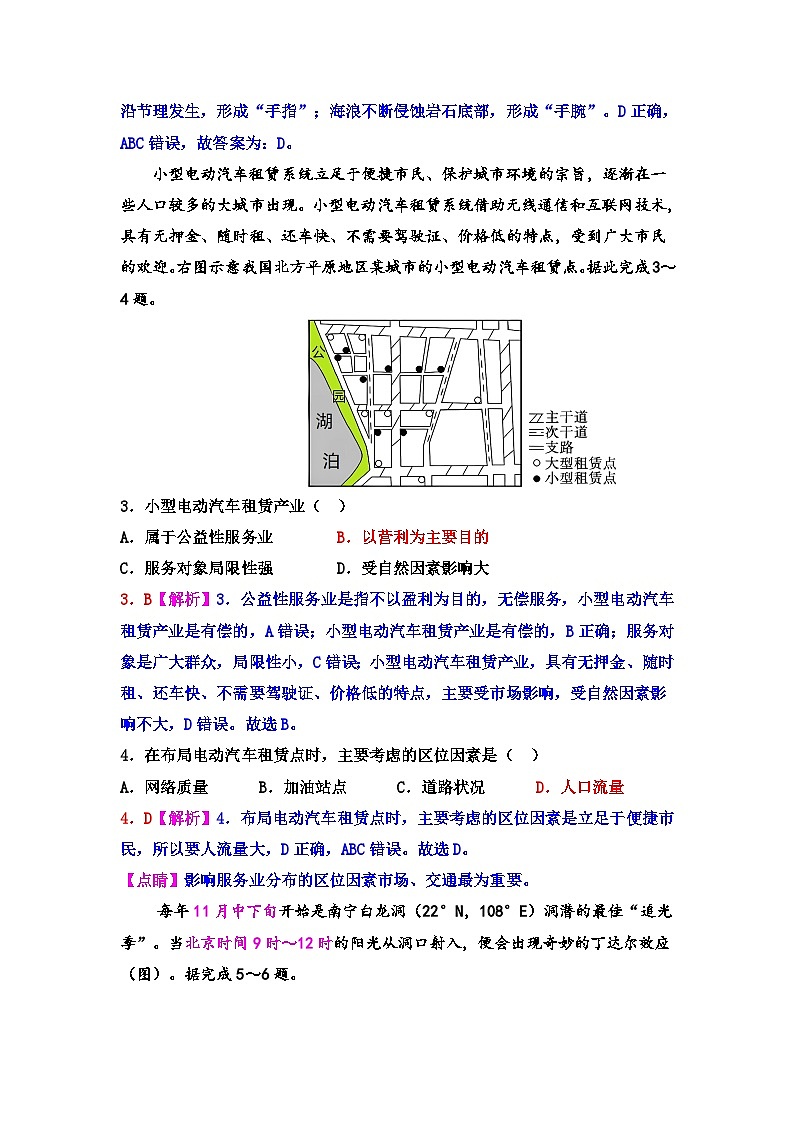 2024 年下学期高二第三次月考试卷（解析）(1)第2页