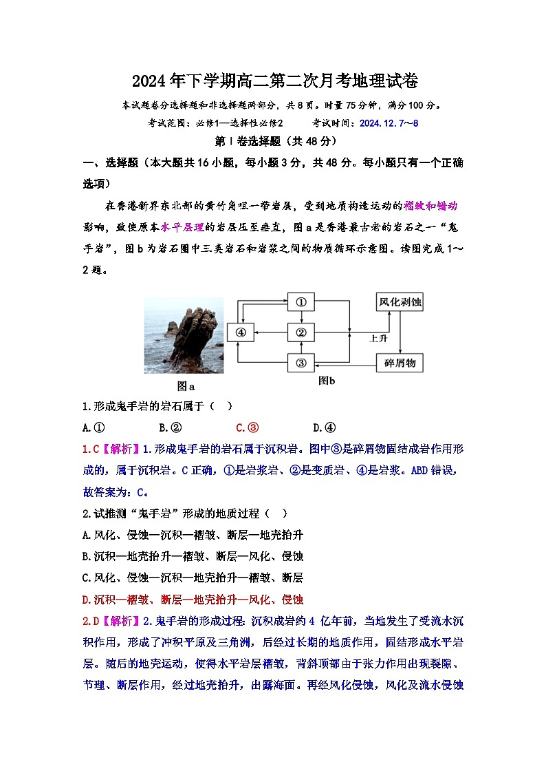 2024 年下学期高二第三次月考试卷（解析）(1)第1页
