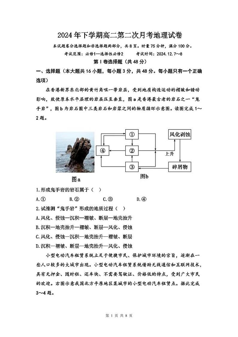 2024 年下学期高二第三次月考试卷第1页