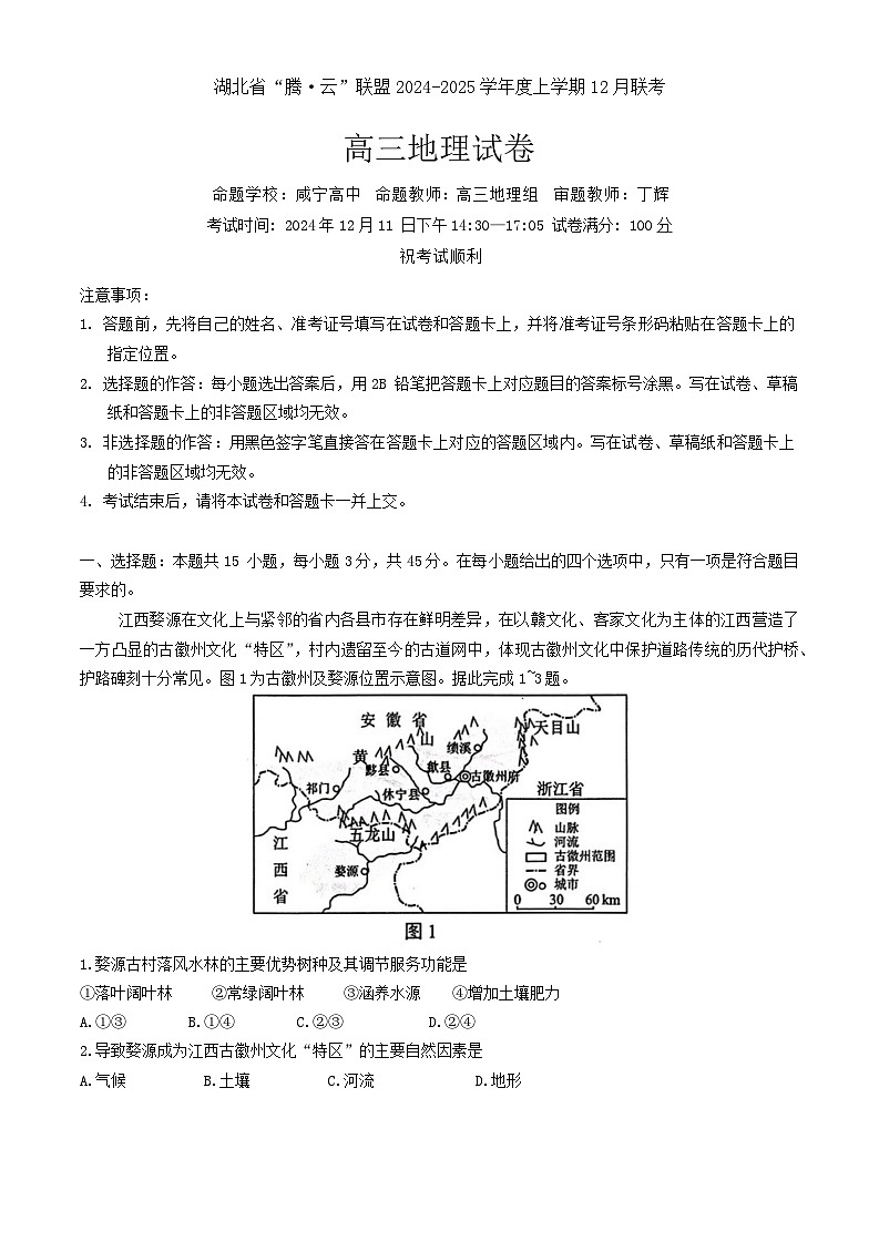 湖北省腾云联盟2024-2025学年高三上学期12月联考地理试题第1页