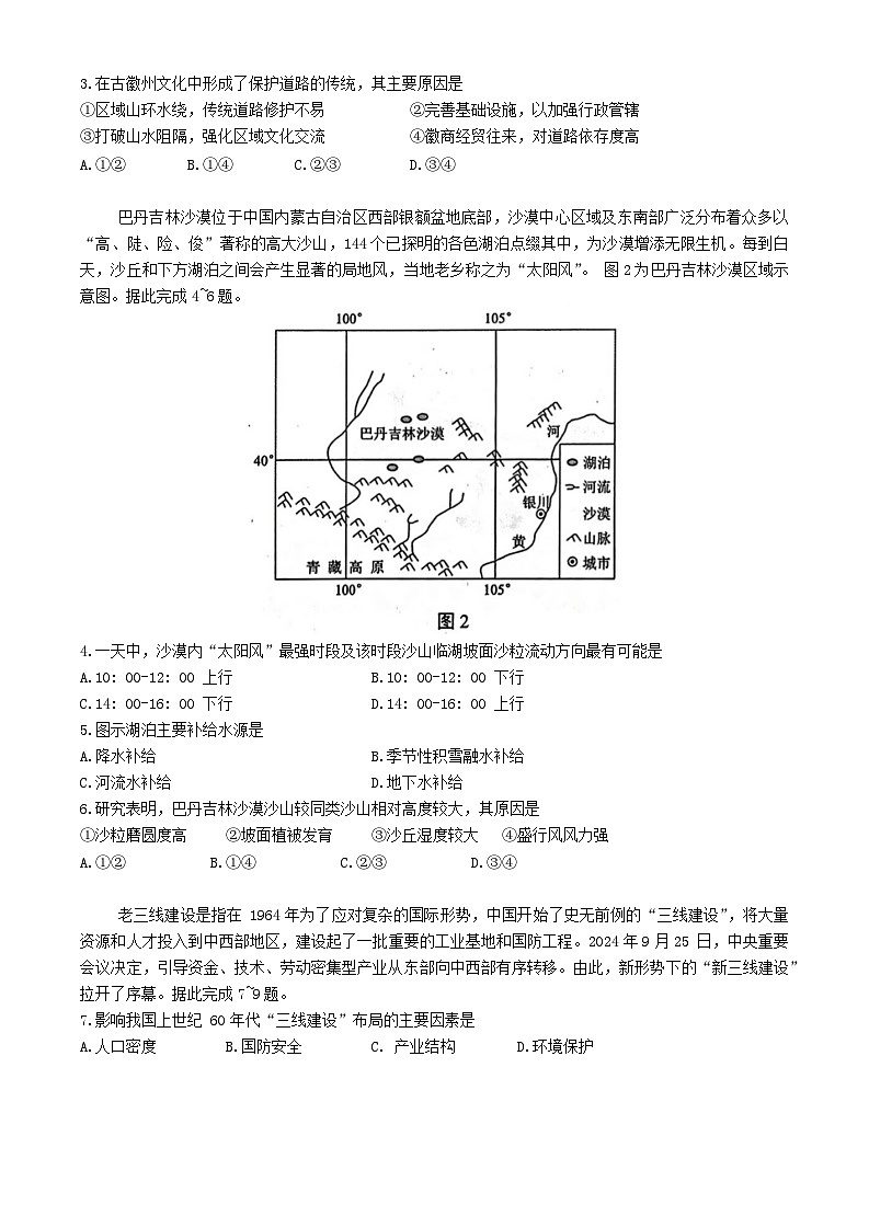 湖北省腾云联盟2024-2025学年高三上学期12月联考地理试题第2页