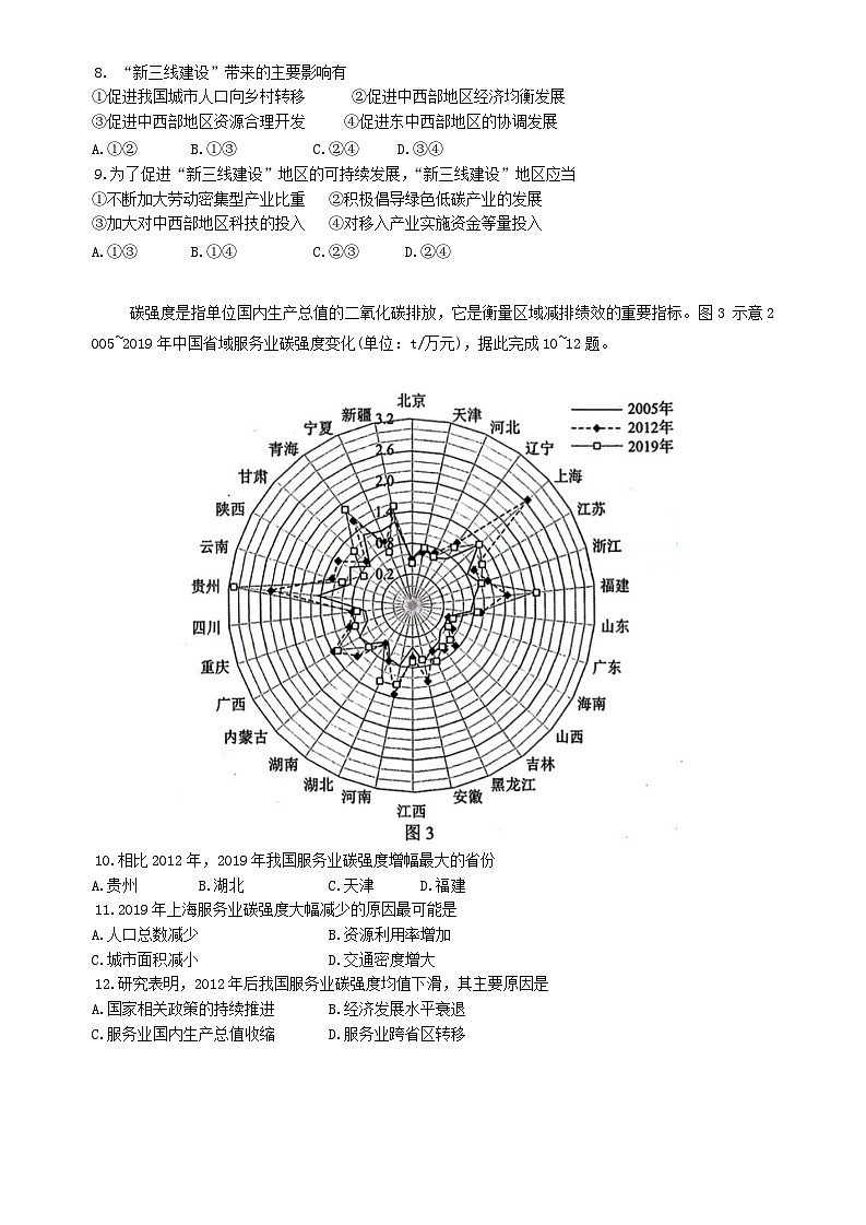 湖北省腾云联盟2024-2025学年高三上学期12月联考地理试题第3页