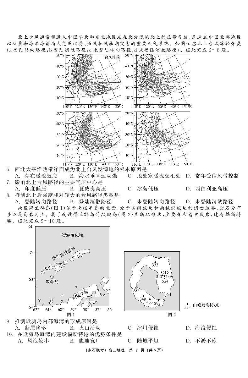 东北三省2024-2025学年高三上学期12月份联考调研测试地理试卷第2页