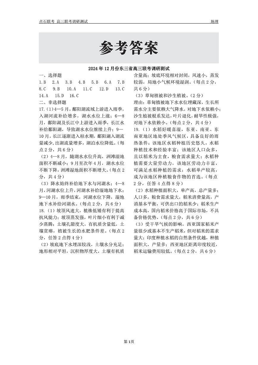高三地理答案第1页