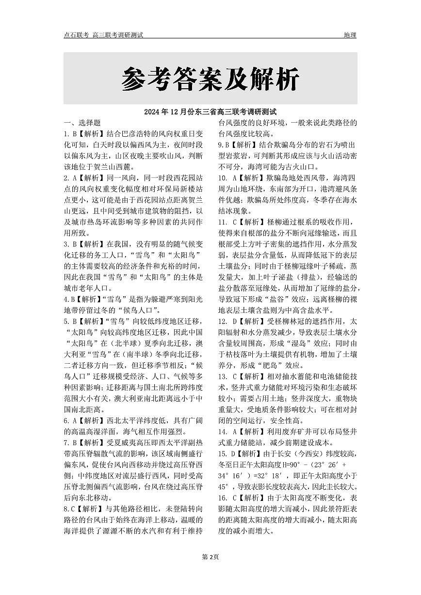 高三地理答案第2页