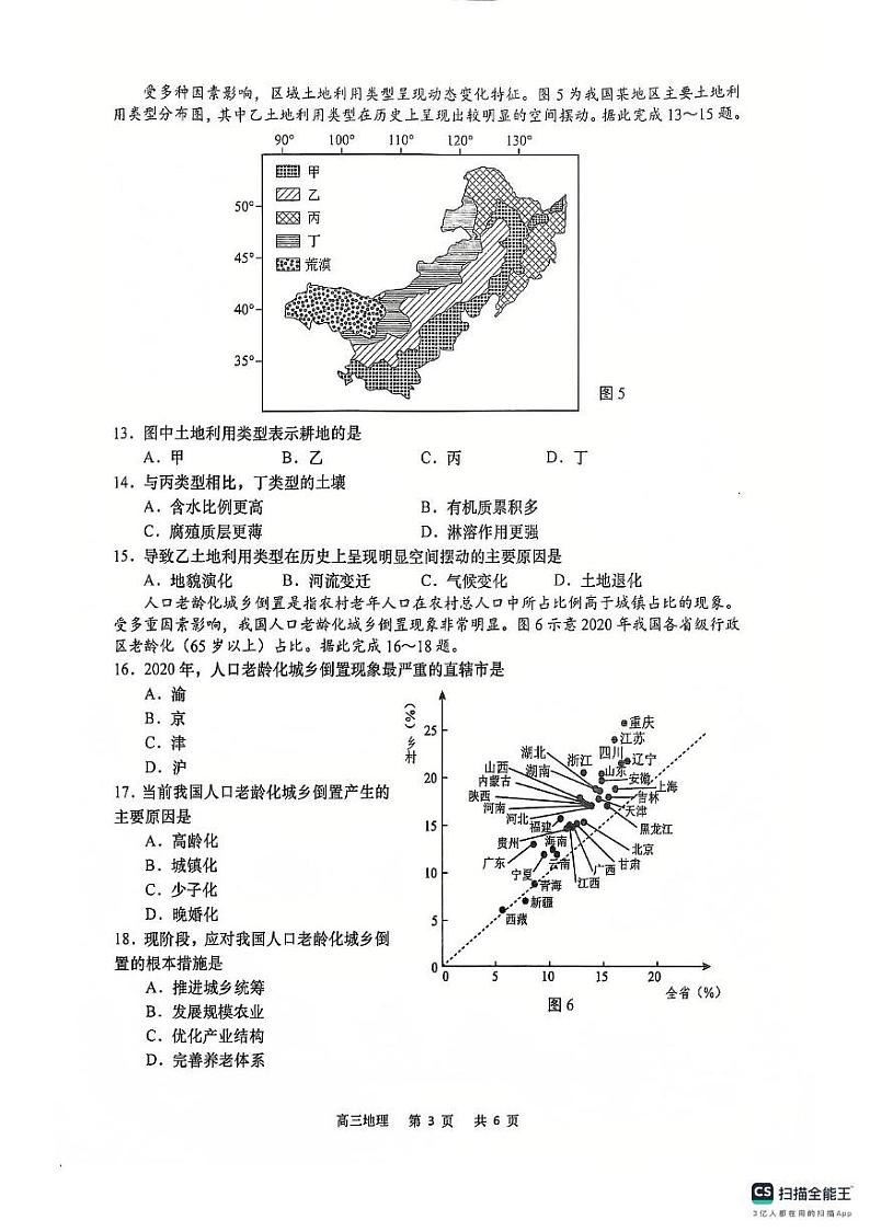 江苏省苏州市四校2024-2025学年高三上学期12月联考地理试题第3页