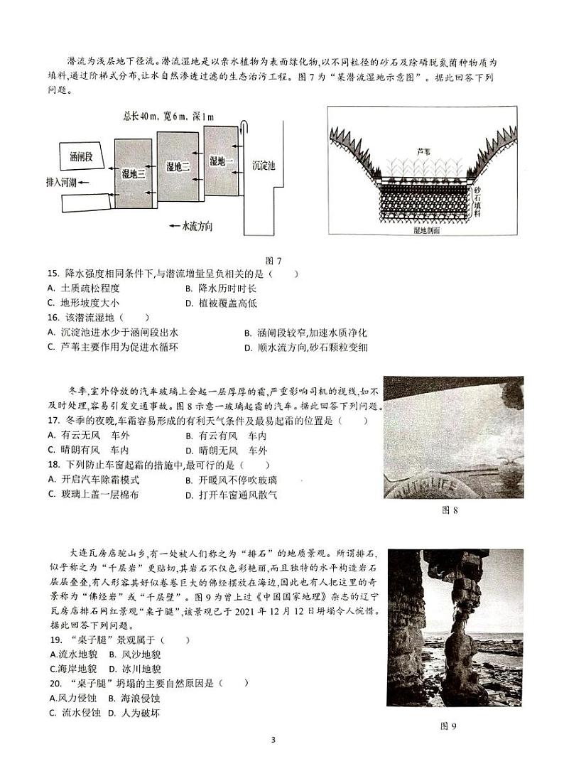 江苏省常州市五校2024-2025学年高三上学期12月月考地理试题第3页