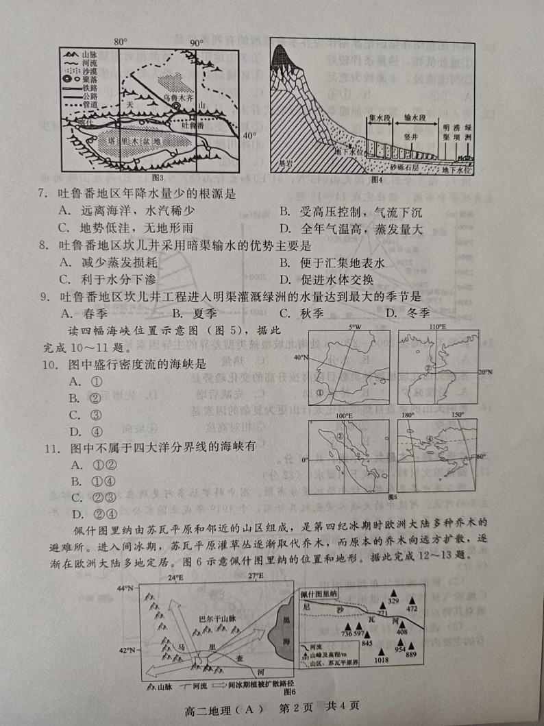 河北省张家口市尚义县第一中学等校2024-2025学年高二上学期12月月考地理试题第2页