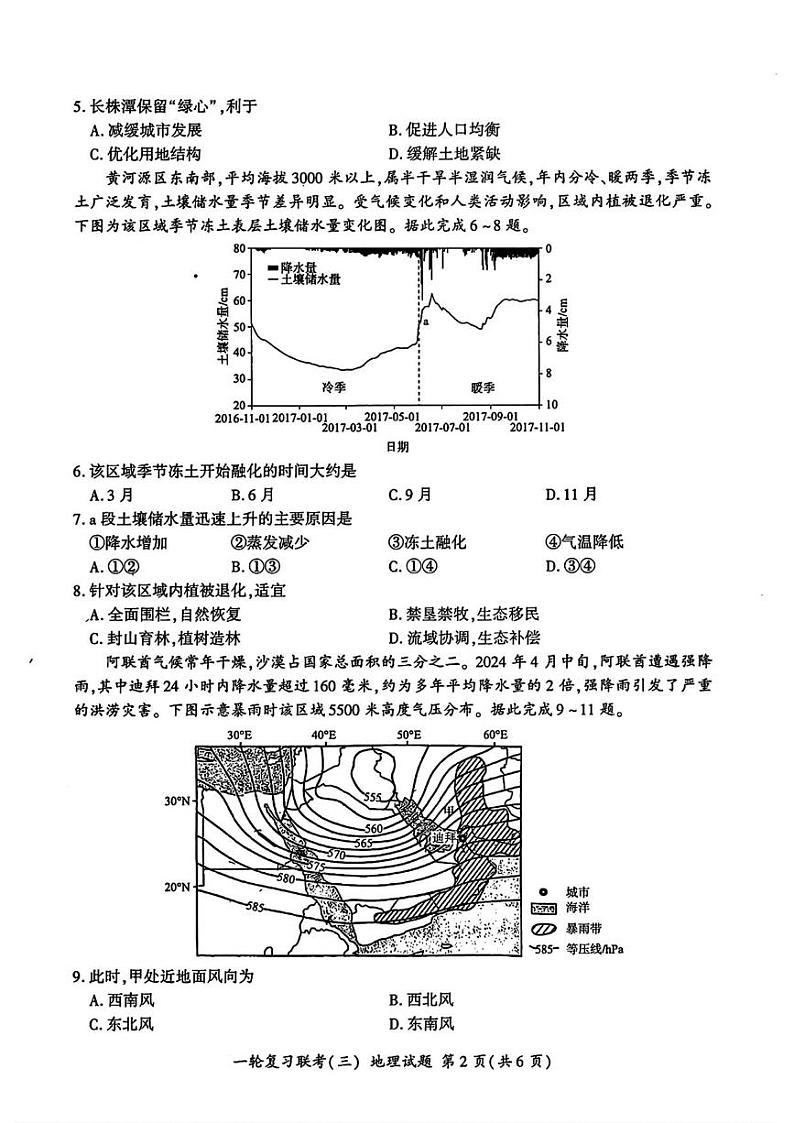 地理丨百师联盟2025届12月高三一轮复习联考试地理试卷及答案第2页