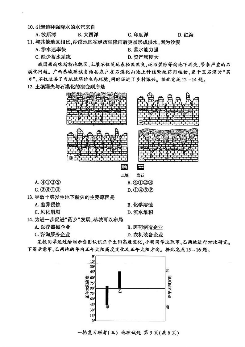 地理丨百师联盟2025届12月高三一轮复习联考试地理试卷及答案第3页