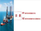 湘教版高中地理选修三 2.5《海洋空间资源与与国家安全》课件