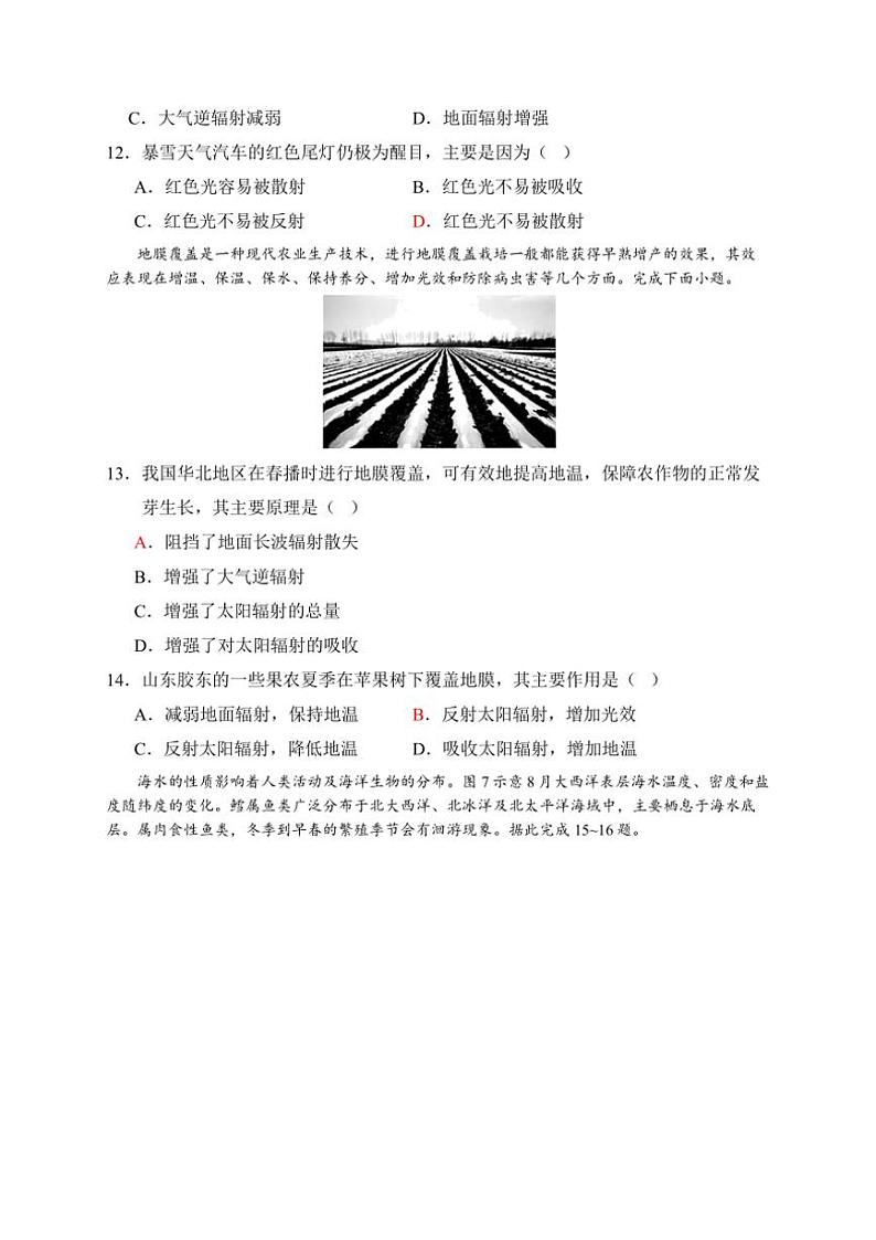 2024～2025学年山西省晋中市祁县中学高一(上)12月第一周考试地理试卷(含答案)第3页