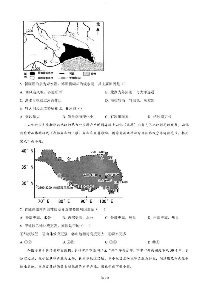 2024～2025学年浙江省杭州市第二中学高二(上)期中地理试卷(含答案)第2页