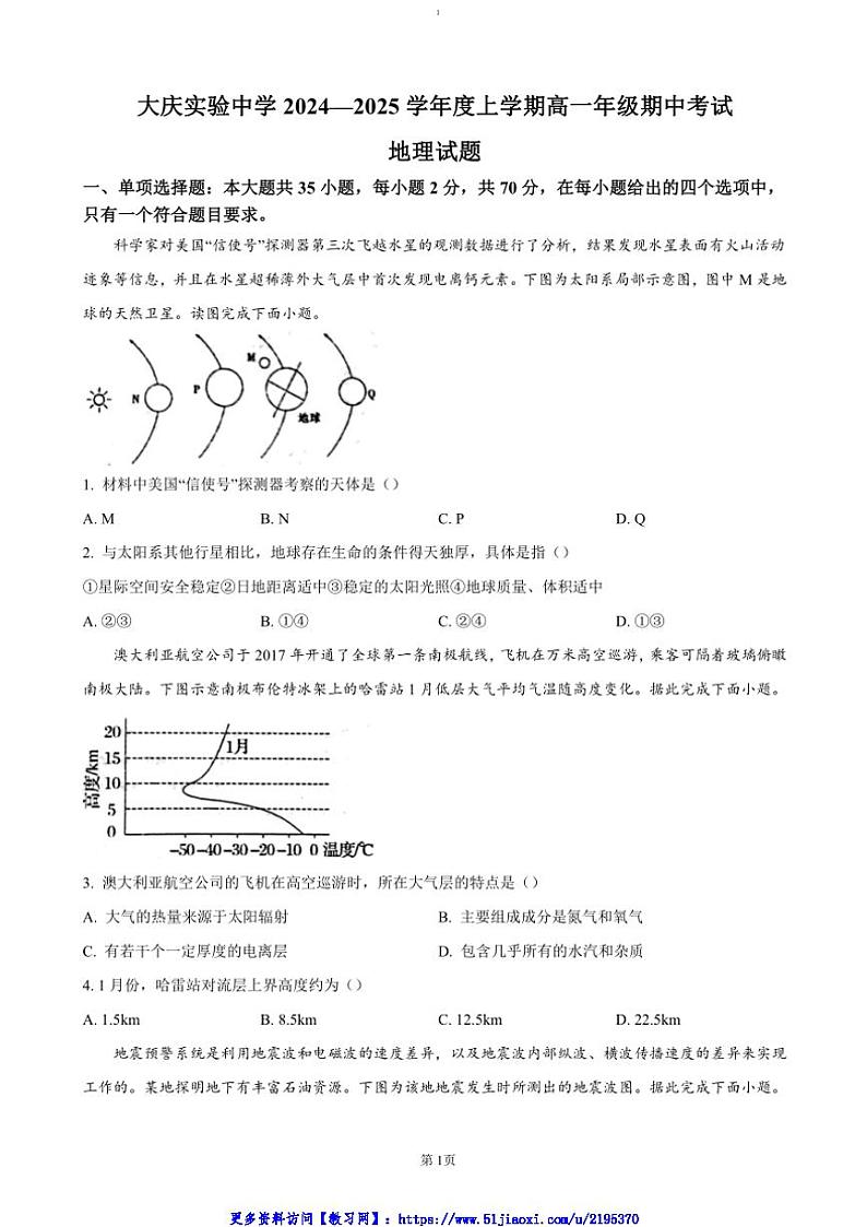 2024～2025学年黑龙江省大庆市实验中学高一(上)期中地理试卷(含答案)第1页