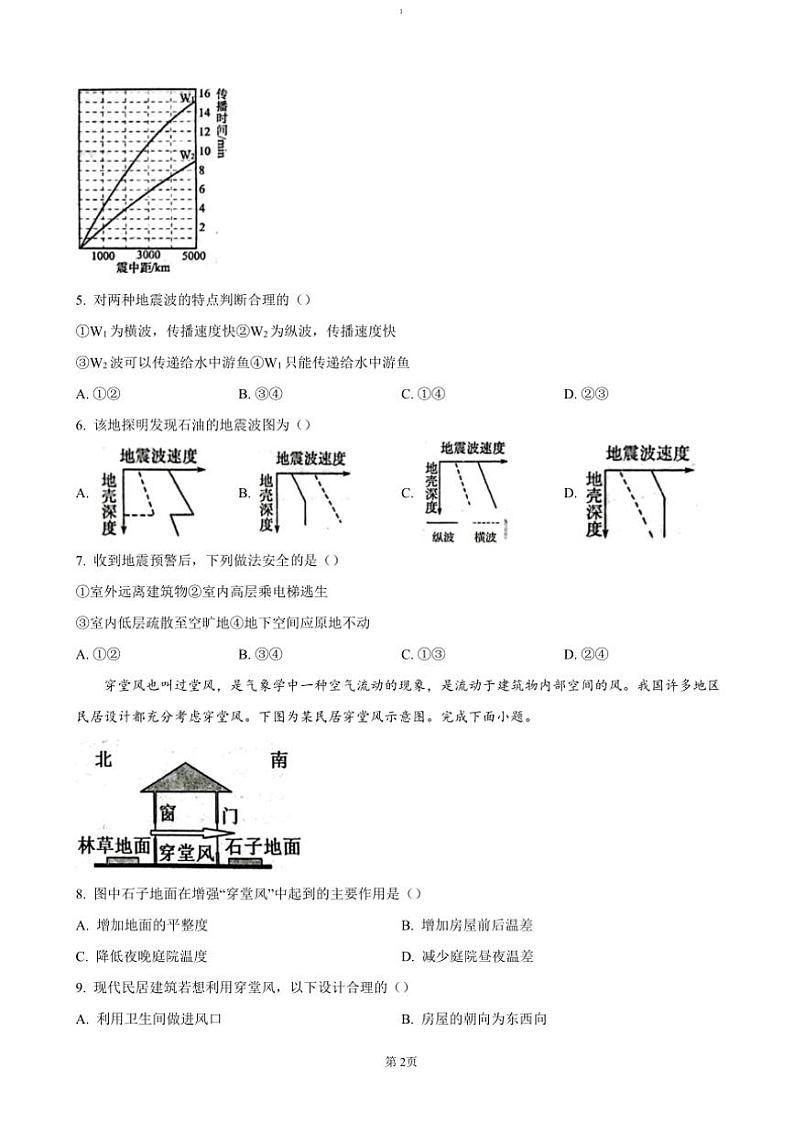 2024～2025学年黑龙江省大庆市实验中学高一(上)期中地理试卷(含答案)第2页
