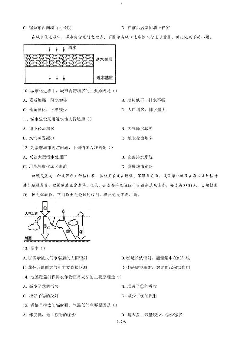 2024～2025学年黑龙江省大庆市实验中学高一(上)期中地理试卷(含答案)第3页