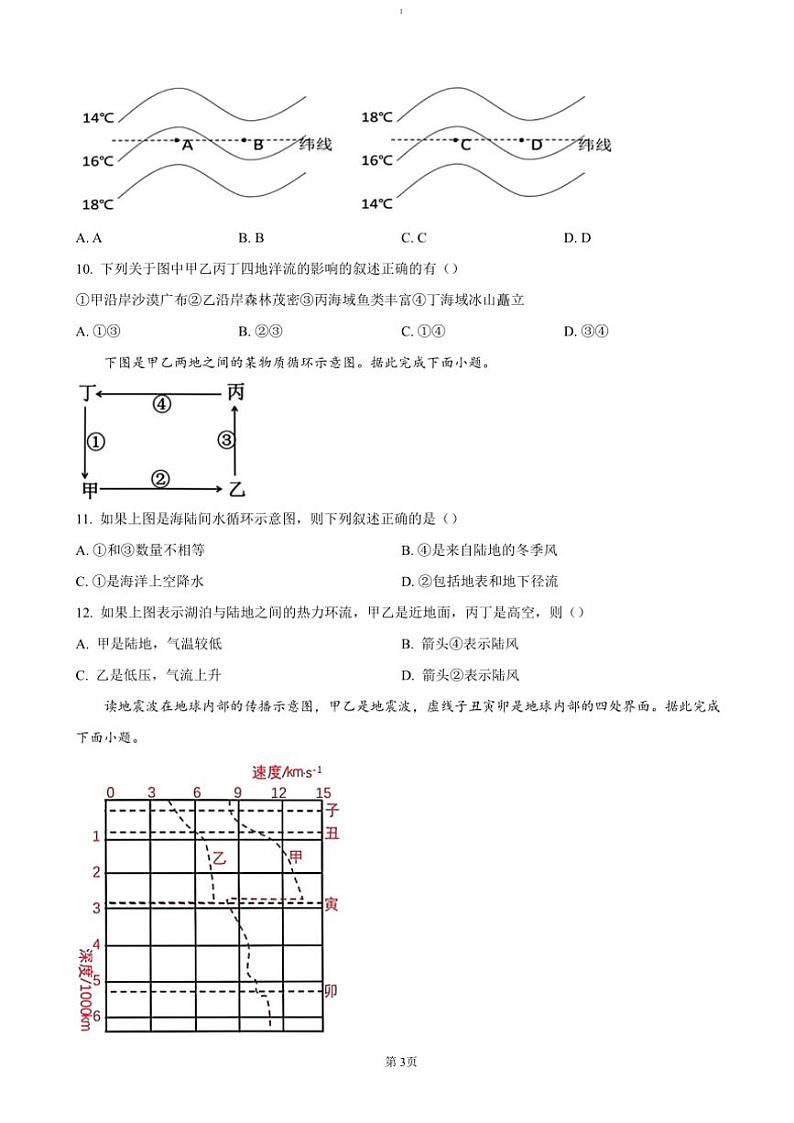 2024～2025学年浙江省金兰教育合作组织高一(上)期中联考(月考)地理试卷(含答案)第3页