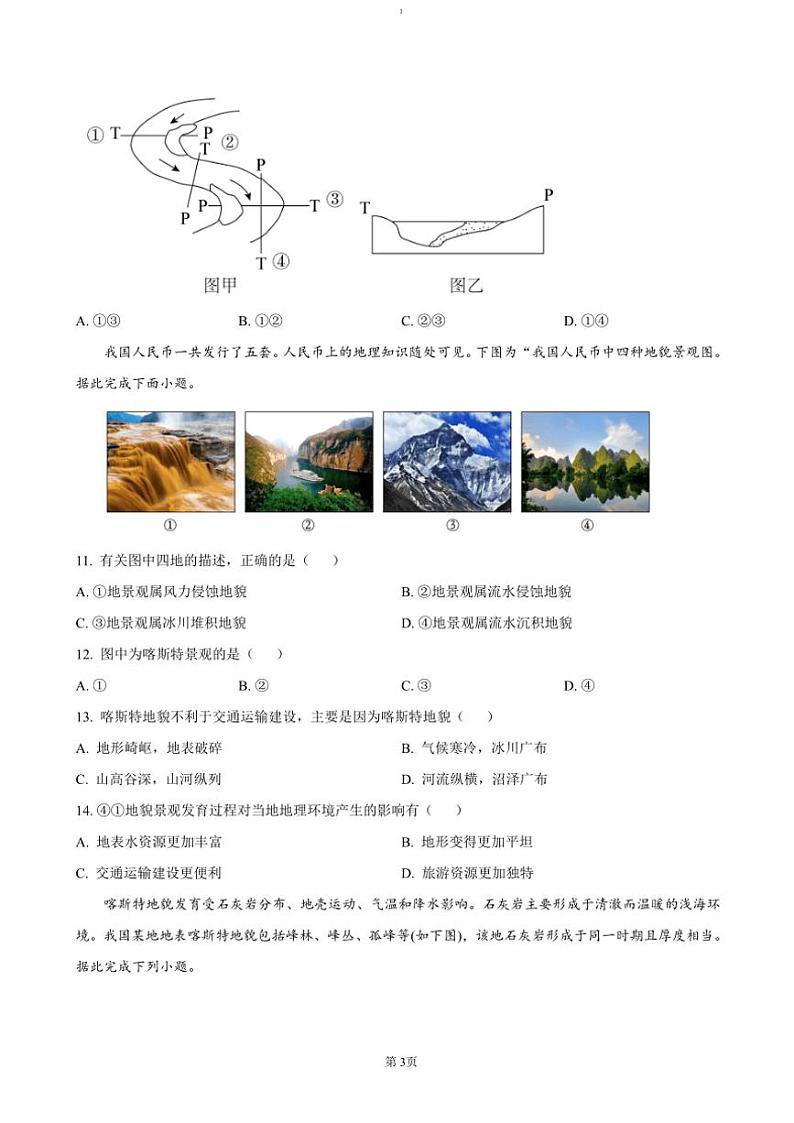 2024～2025学年浙江省温州市新力量联盟高一(上)期中联考(月考)地理试卷(含答案)第3页