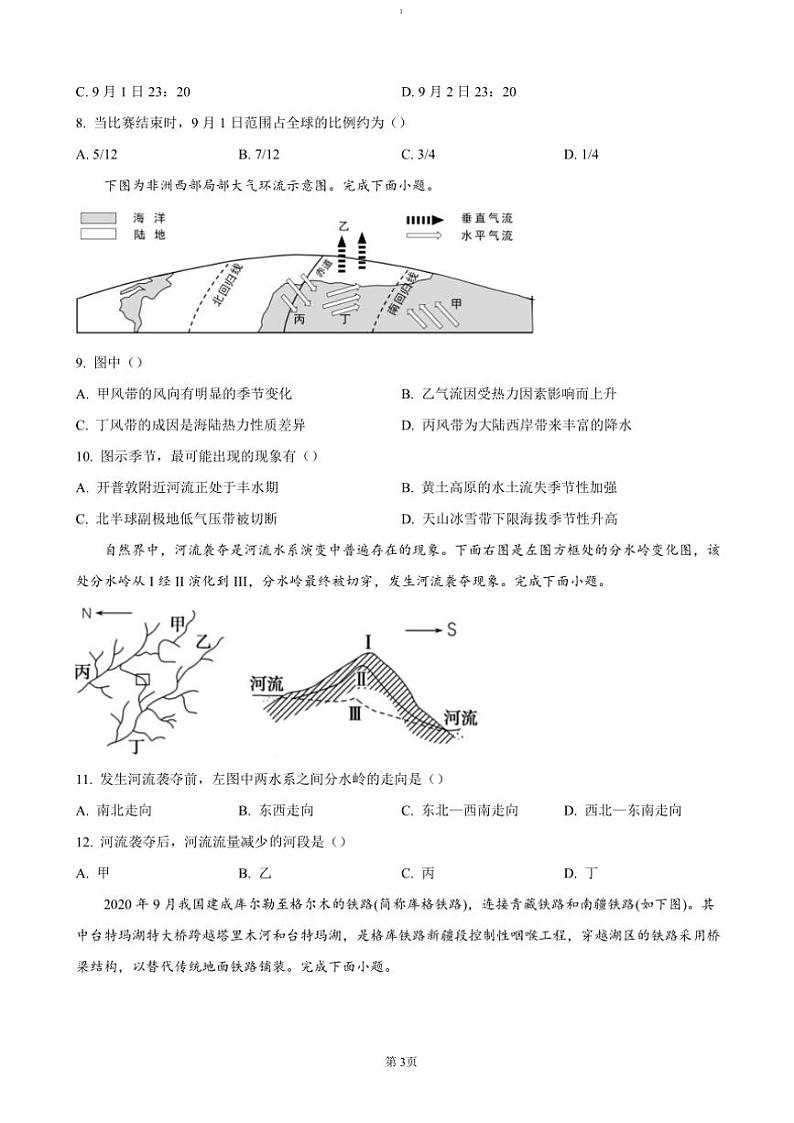 2024～2025学年浙江省杭州市钱塘联盟高二(上)期中联考(月考)地理试卷(含答案)第3页