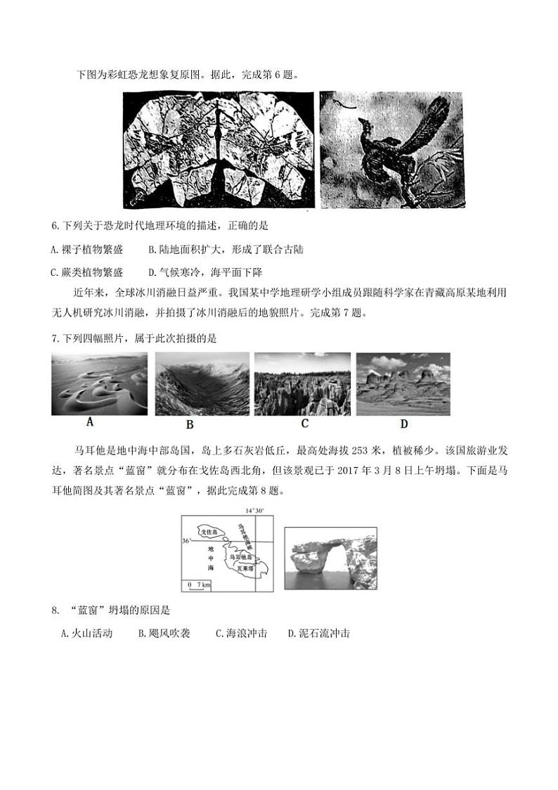 2024～2025学年天津市西青区杨柳青第一中学高一(上)12月月考地理试卷(含答案)第2页