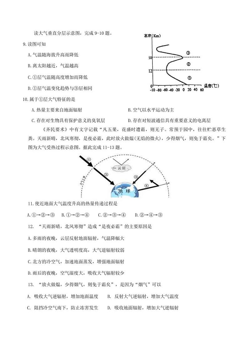 2024～2025学年天津市西青区杨柳青第一中学高一(上)12月月考地理试卷(含答案)第3页