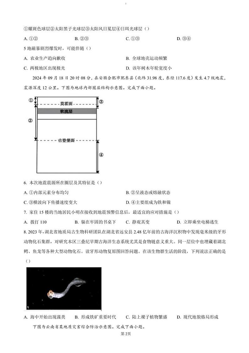 2024～2025学年浙江省台州市山海协作体高一(上)期中联考(月考)地理试卷(含答案)第2页