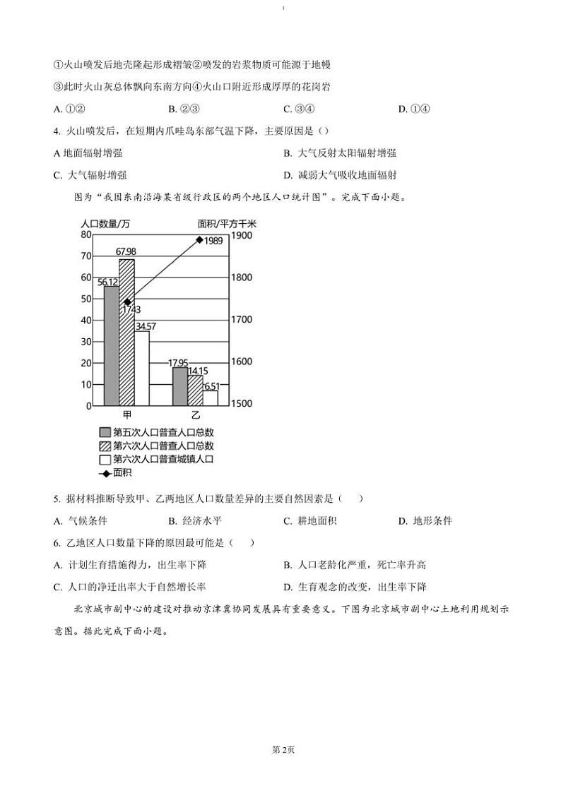 2024～2025学年浙江省杭州市北斗联盟高二(上)期中联考(月考)地理试卷(含答案)第2页